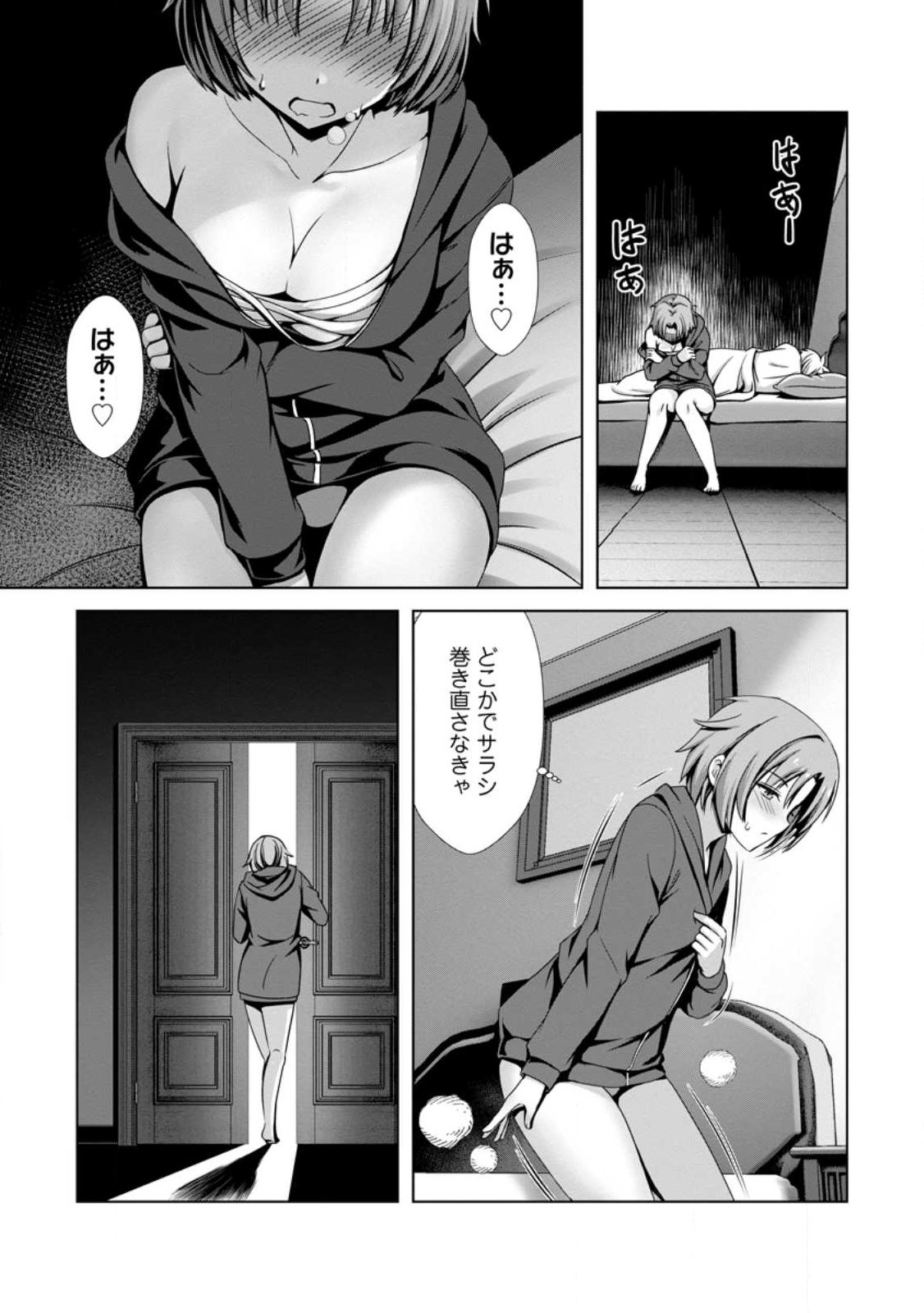 ハズレスキル『添い寝』が覚醒し、僕が最強ハーレムを築くまで ~密着添い寝で願望解放!?誘惑されまくって困ってます!!~ Chap 23.3 - Next Chap 24.3