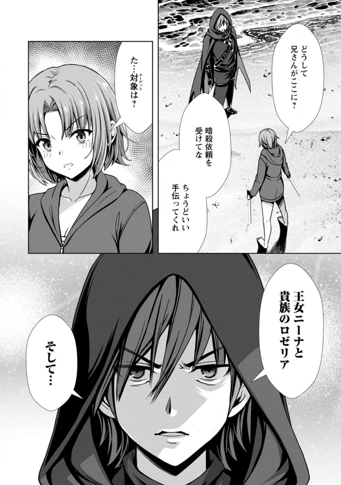 ハズレスキル『添い寝』が覚醒し、僕が最強ハーレムを築くまで ~密着添い寝で願望解放!?誘惑されまくって困ってます!!~ Chap 23.3 - Next Chap 24.3