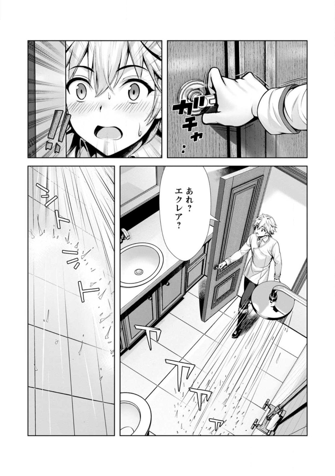 ハズレスキル『添い寝』が覚醒し、僕が最強ハーレムを築くまで ~密着添い寝で願望解放!?誘惑されまくって困ってます!!~ Chap 22.1 - Next Chap 23.1