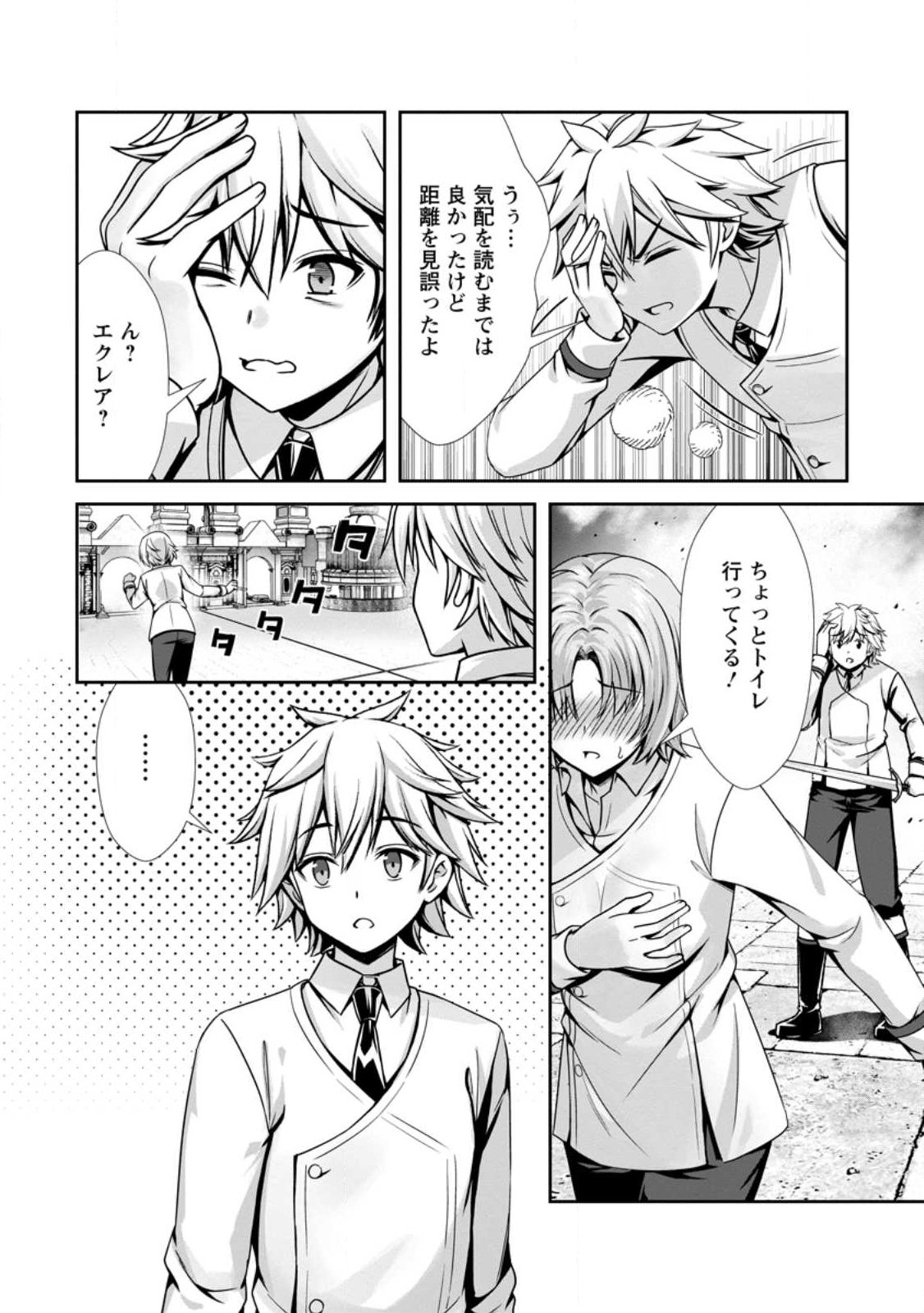 ハズレスキル『添い寝』が覚醒し、僕が最強ハーレムを築くまで ~密着添い寝で願望解放!?誘惑されまくって困ってます!!~ Chap 22.3 - Next Chap 23.3