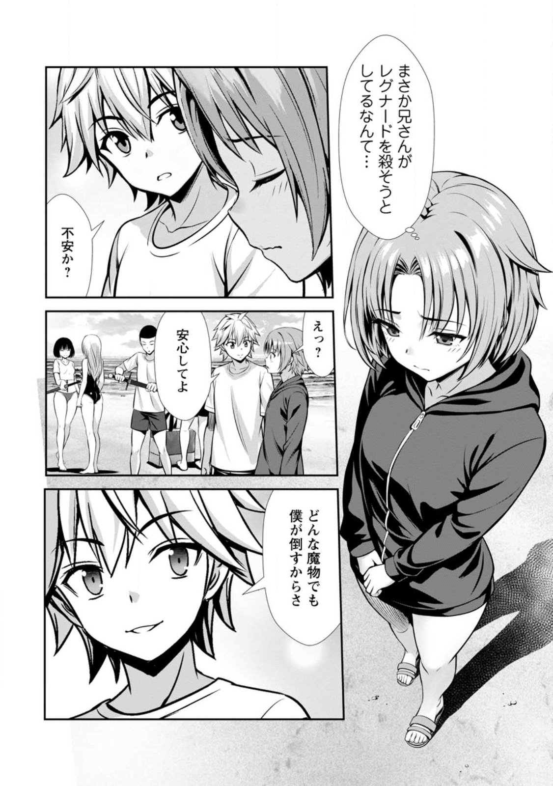 ハズレスキル『添い寝』が覚醒し、僕が最強ハーレムを築くまで ~密着添い寝で願望解放!?誘惑されまくって困ってます!!~ Chap 24.1 - Next Chap 25.1