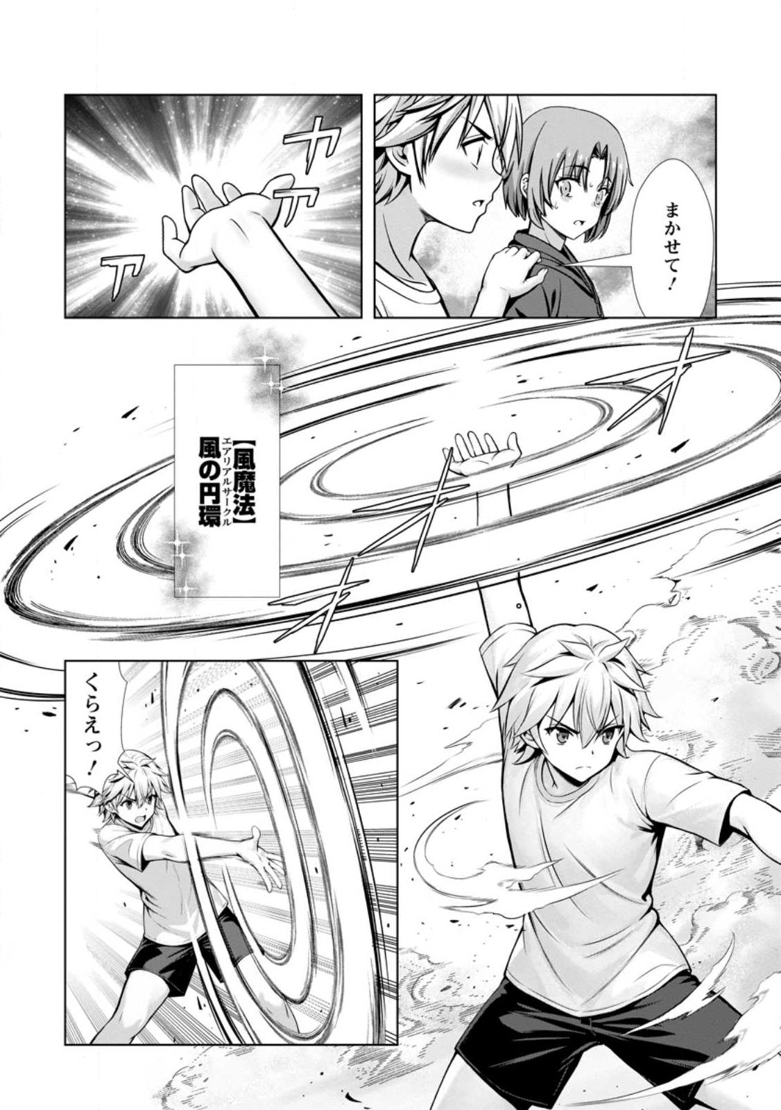ハズレスキル『添い寝』が覚醒し、僕が最強ハーレムを築くまで ~密着添い寝で願望解放!?誘惑されまくって困ってます!!~ Chap 24.1 - Next Chap 25.1