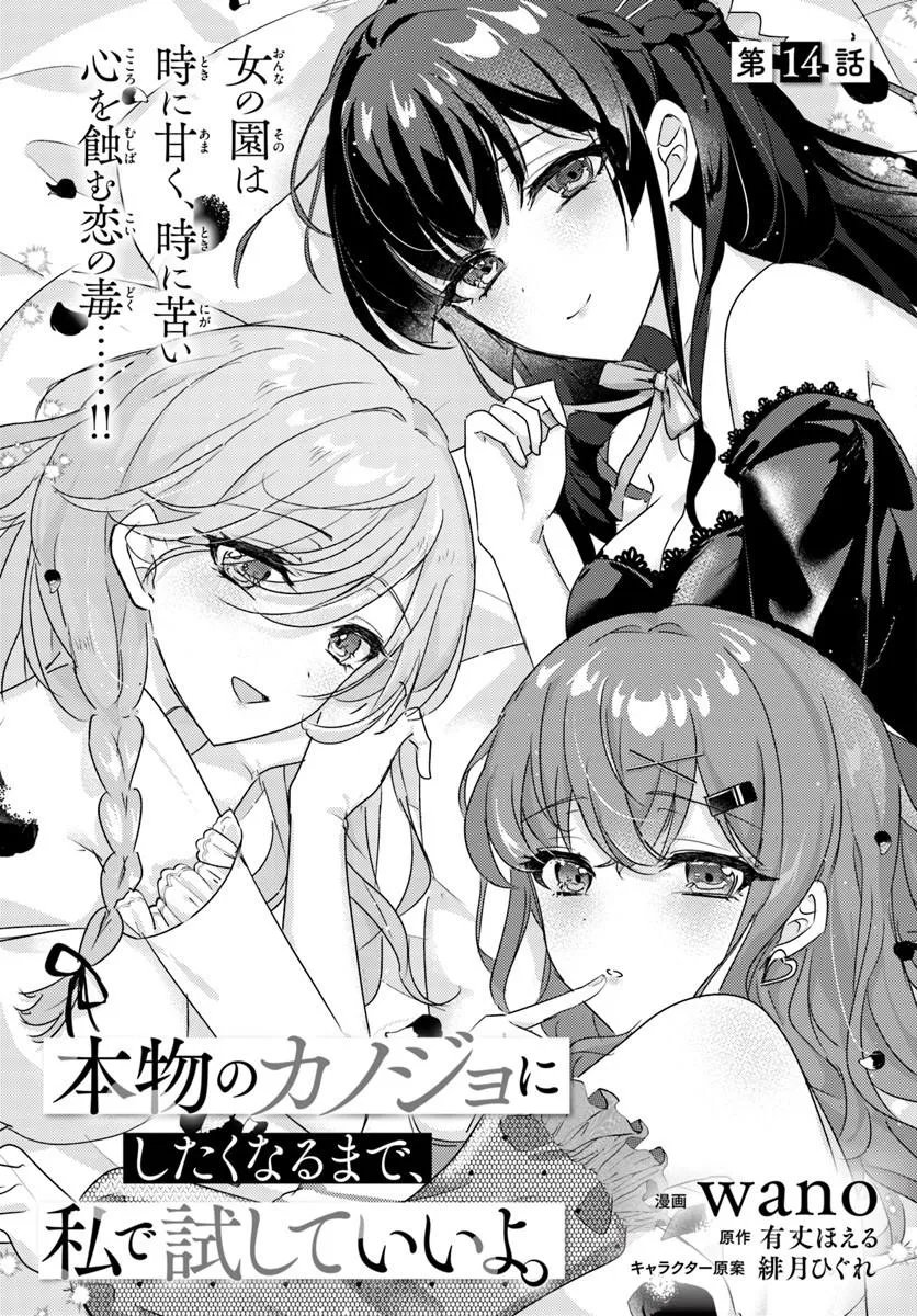 Honmono no Kanojo ni Shitakunaru Made, Watashi de Tameshite Ii yo. Chap 14.1 - Next Chap 15.1