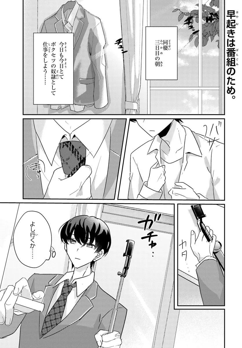 Honmono no Kanojo ni Shitakunaru Made, Watashi de Tameshite Ii yo. Chap 14.1 - Next Chap 15.1