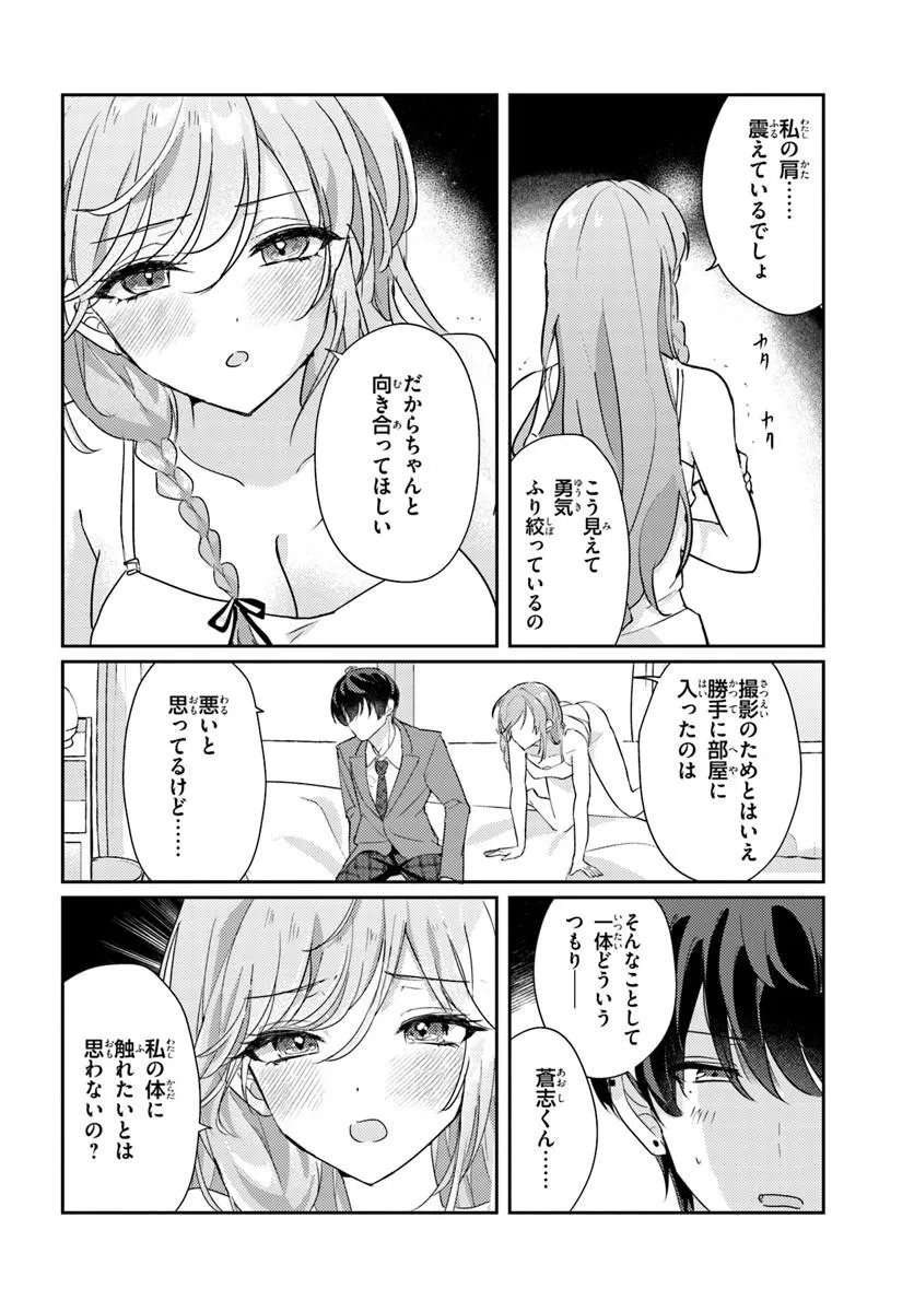Honmono no Kanojo ni Shitakunaru Made, Watashi de Tameshite Ii yo. Chap 14.1 - Next Chap 15.1
