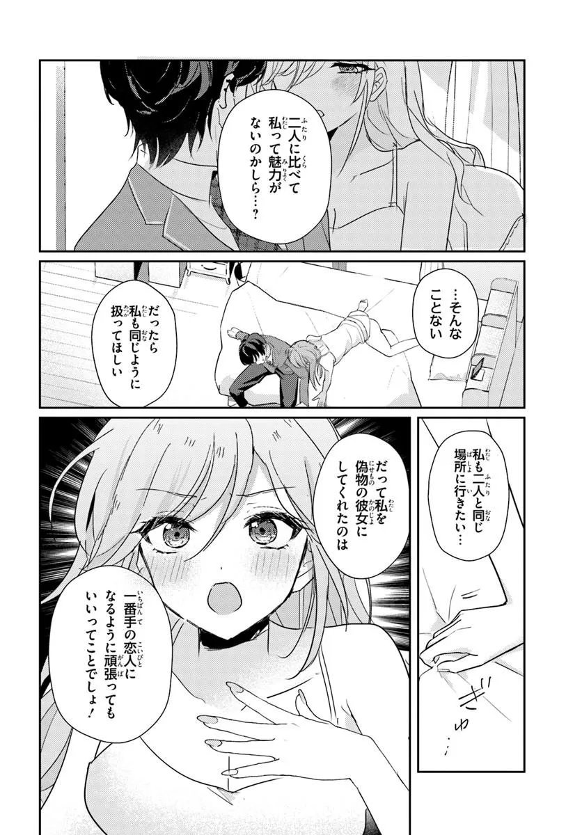 Honmono no Kanojo ni Shitakunaru Made, Watashi de Tameshite Ii yo. Chap 14.1 - Next Chap 15.1