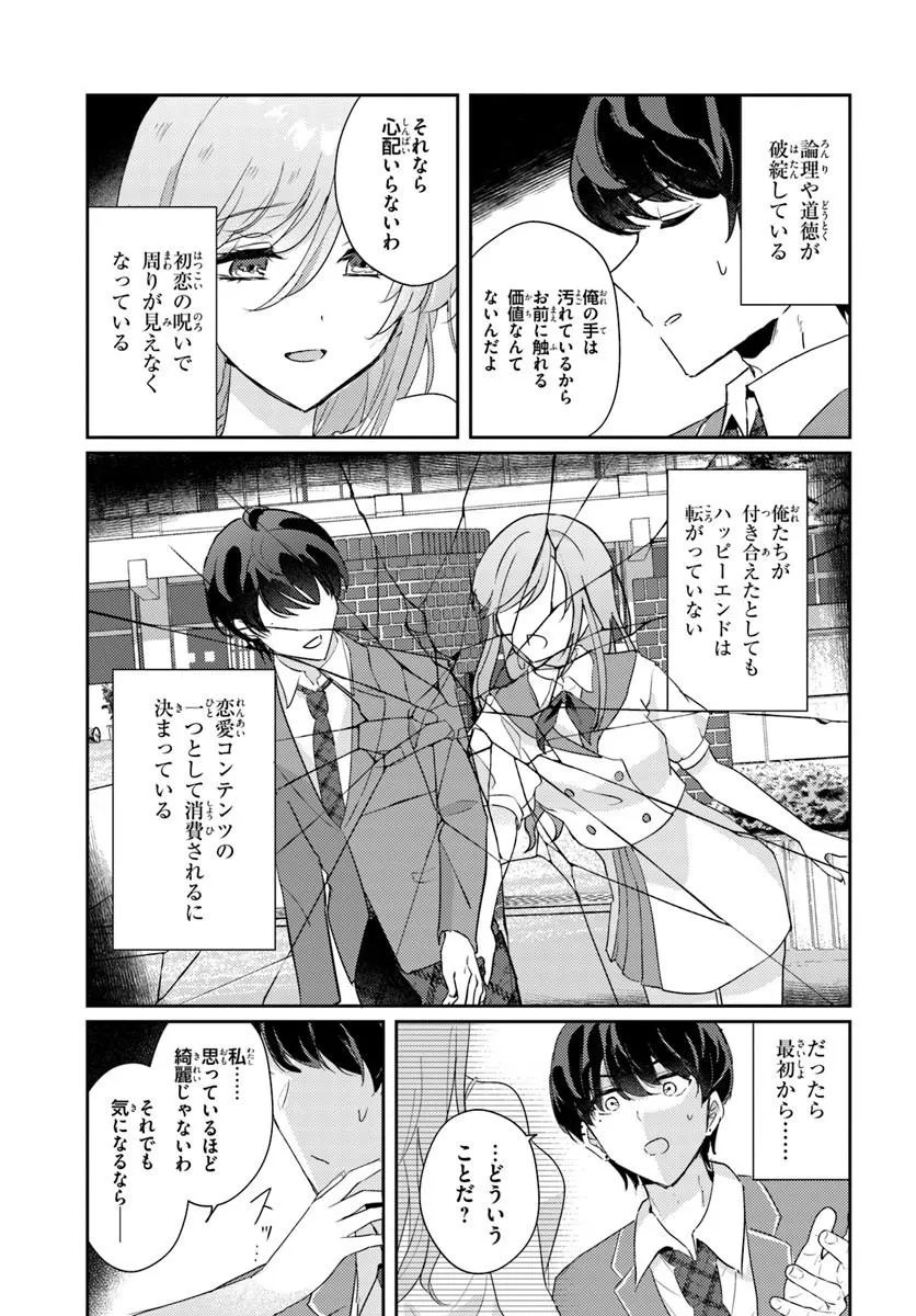 Honmono no Kanojo ni Shitakunaru Made, Watashi de Tameshite Ii yo. Chap 14.1 - Next Chap 15.1