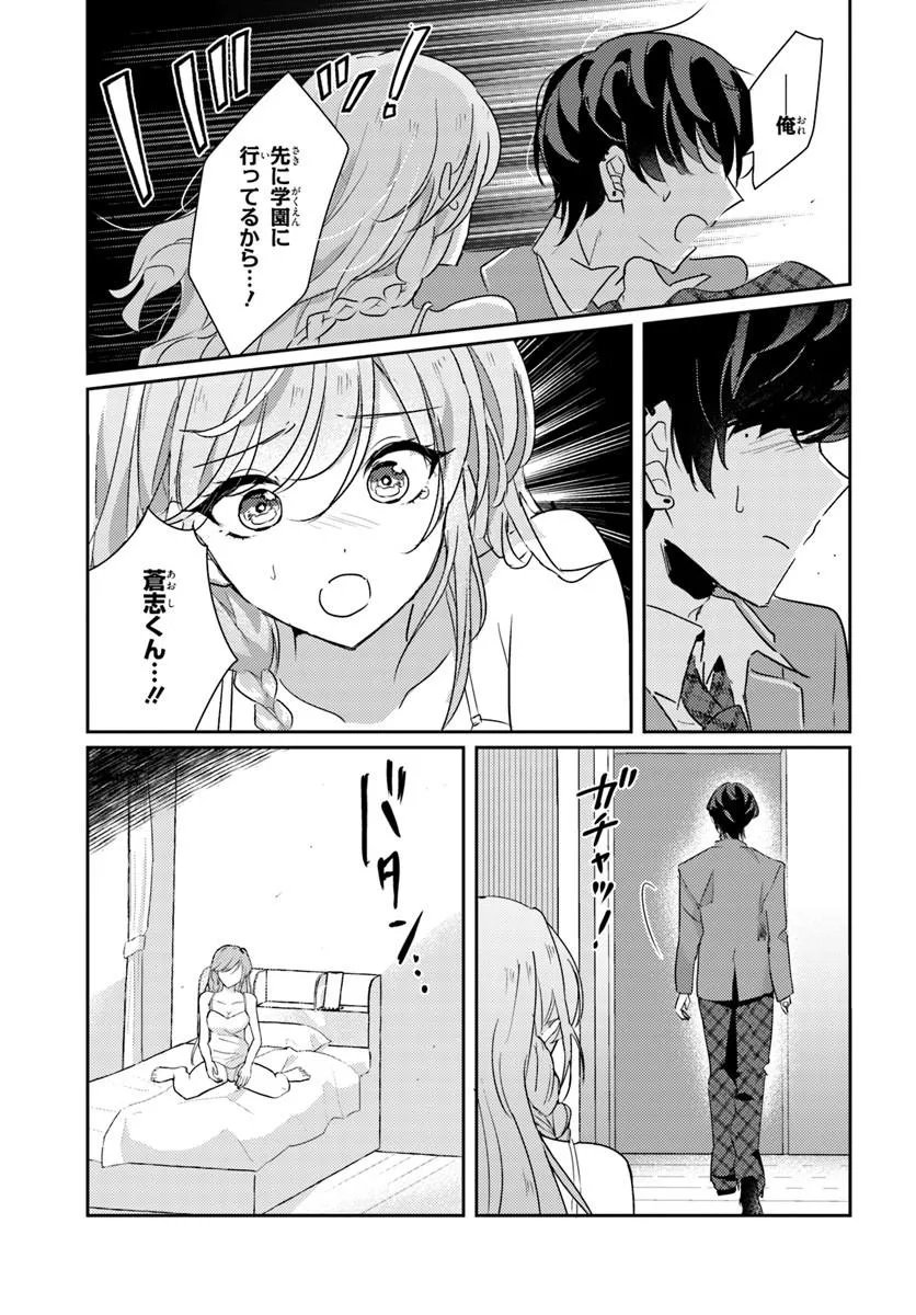 Honmono no Kanojo ni Shitakunaru Made, Watashi de Tameshite Ii yo. Chap 14.1 - Next Chap 15.1