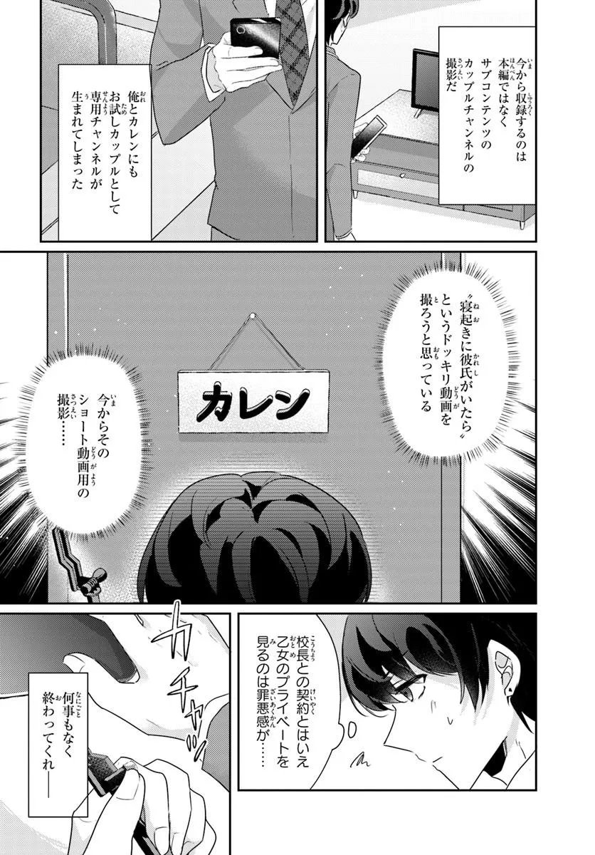 Honmono no Kanojo ni Shitakunaru Made, Watashi de Tameshite Ii yo. Chap 14.1 - Next Chap 15.1