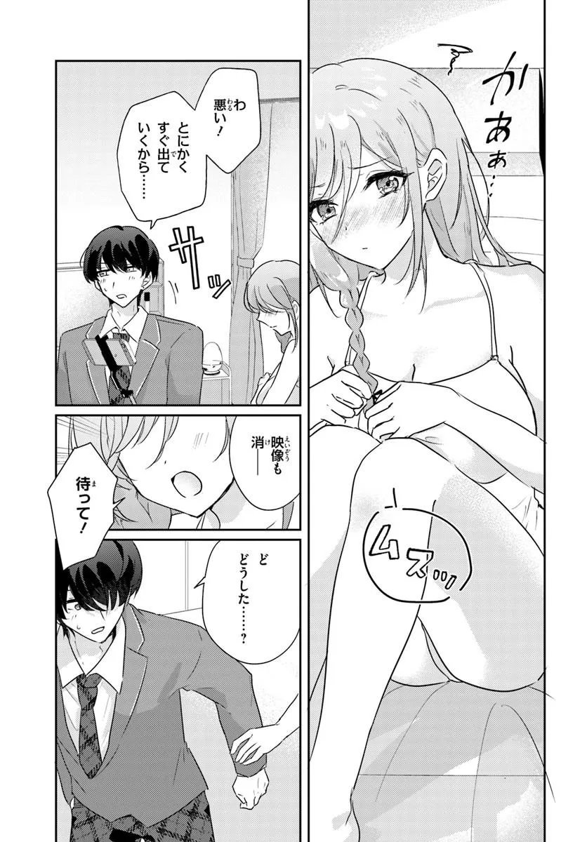 Honmono no Kanojo ni Shitakunaru Made, Watashi de Tameshite Ii yo. Chap 14.1 - Next Chap 15.1