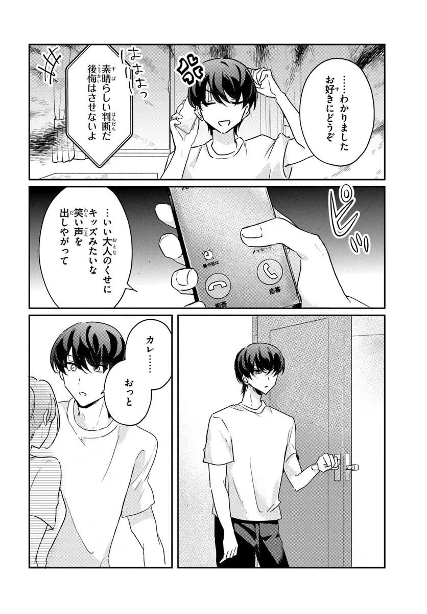 Honmono no Kanojo ni Shitakunaru Made, Watashi de Tameshite Ii yo. Chap 13.1 - Next Chap 14.1