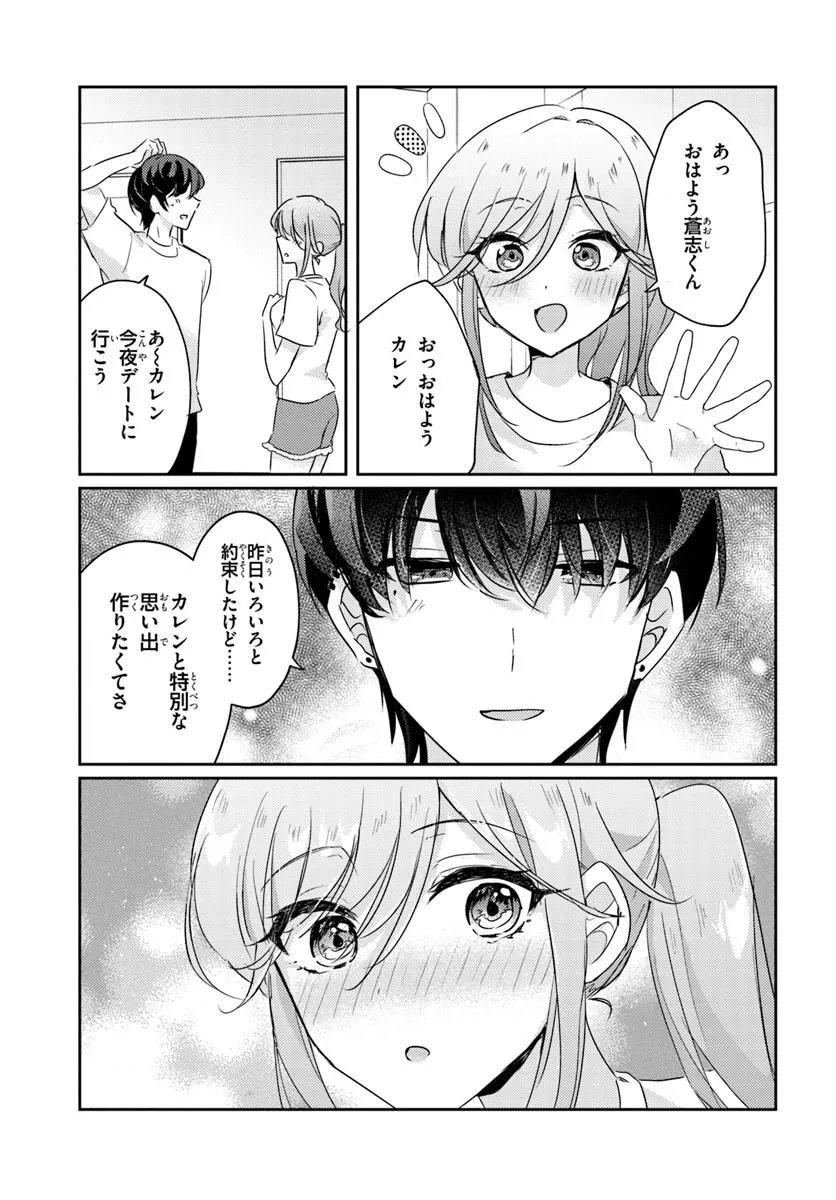 Honmono no Kanojo ni Shitakunaru Made, Watashi de Tameshite Ii yo. Chap 13.1 - Next Chap 14.1