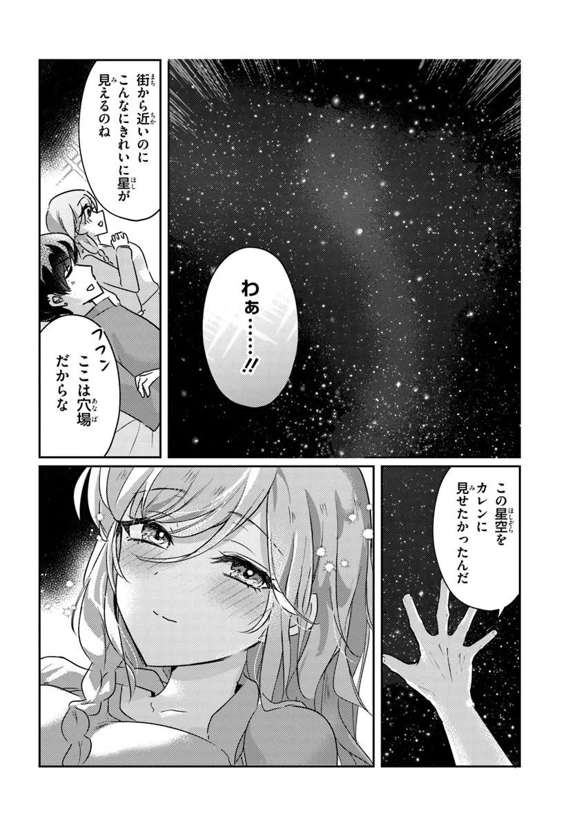 Honmono no Kanojo ni Shitakunaru Made, Watashi de Tameshite Ii yo. Chap 13.2 - Next Chap 14.2