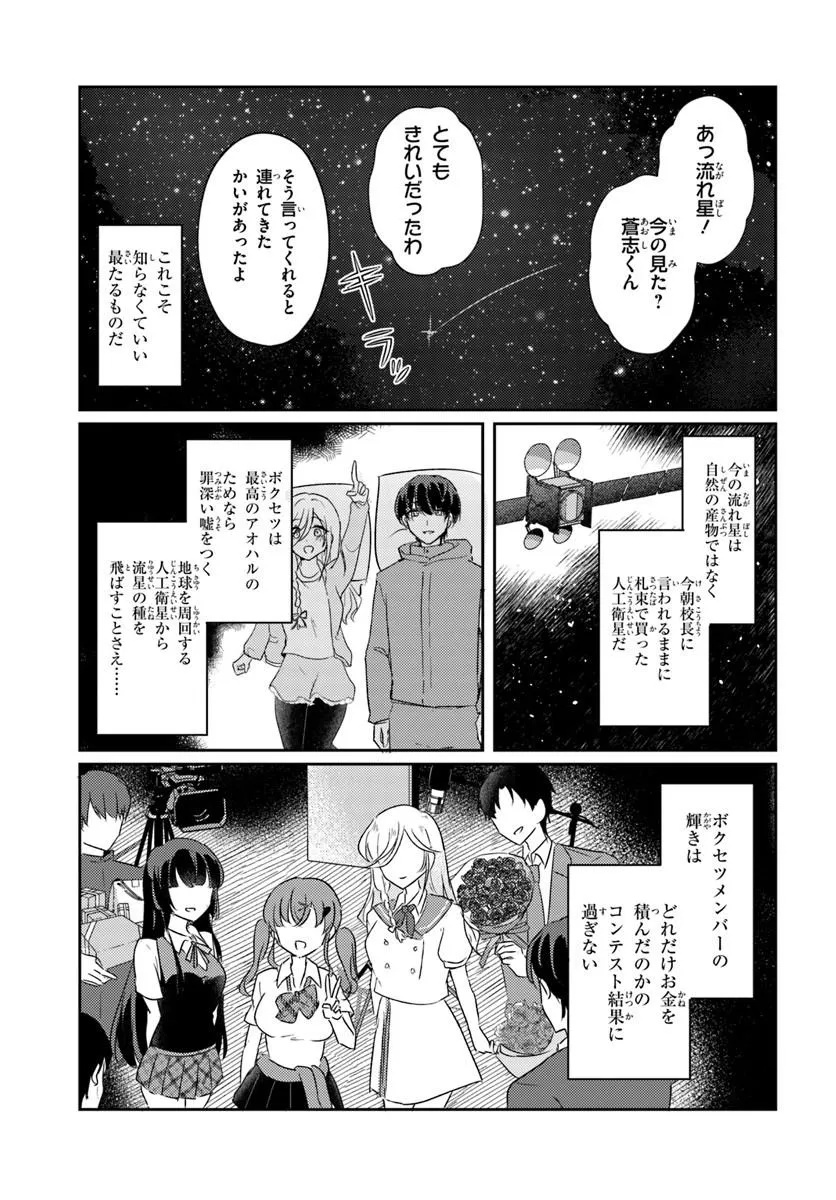 Honmono no Kanojo ni Shitakunaru Made, Watashi de Tameshite Ii yo. Chap 13.2 - Next Chap 14.2