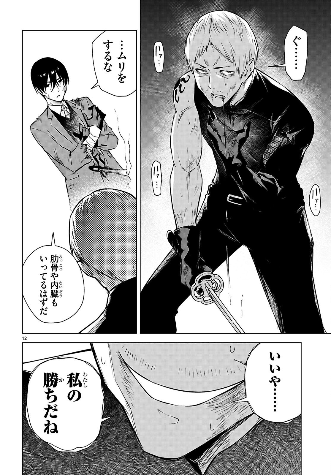Honey Trap Share House Chap 45 - Next Chap 46