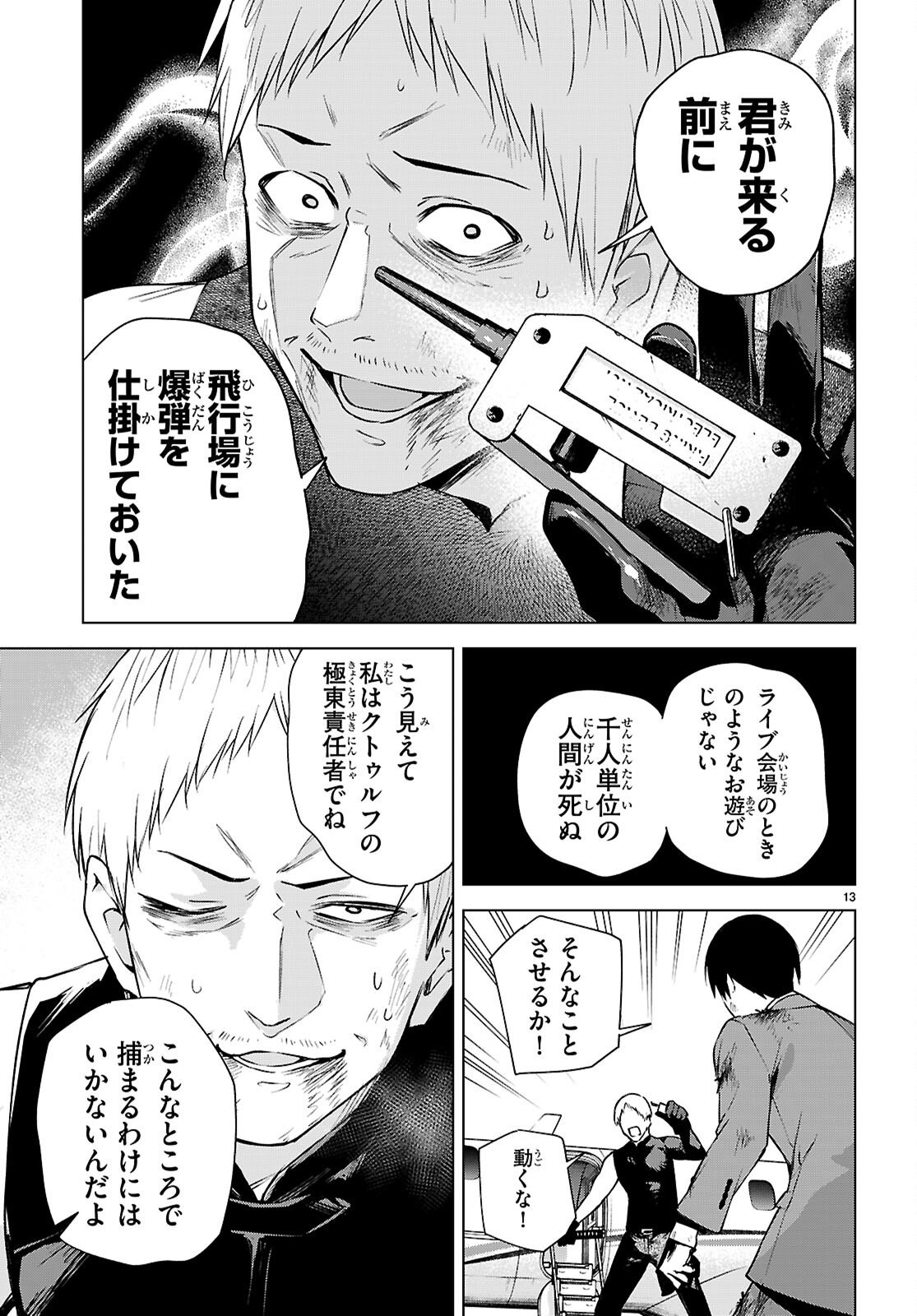 Honey Trap Share House Chap 45 - Next Chap 46