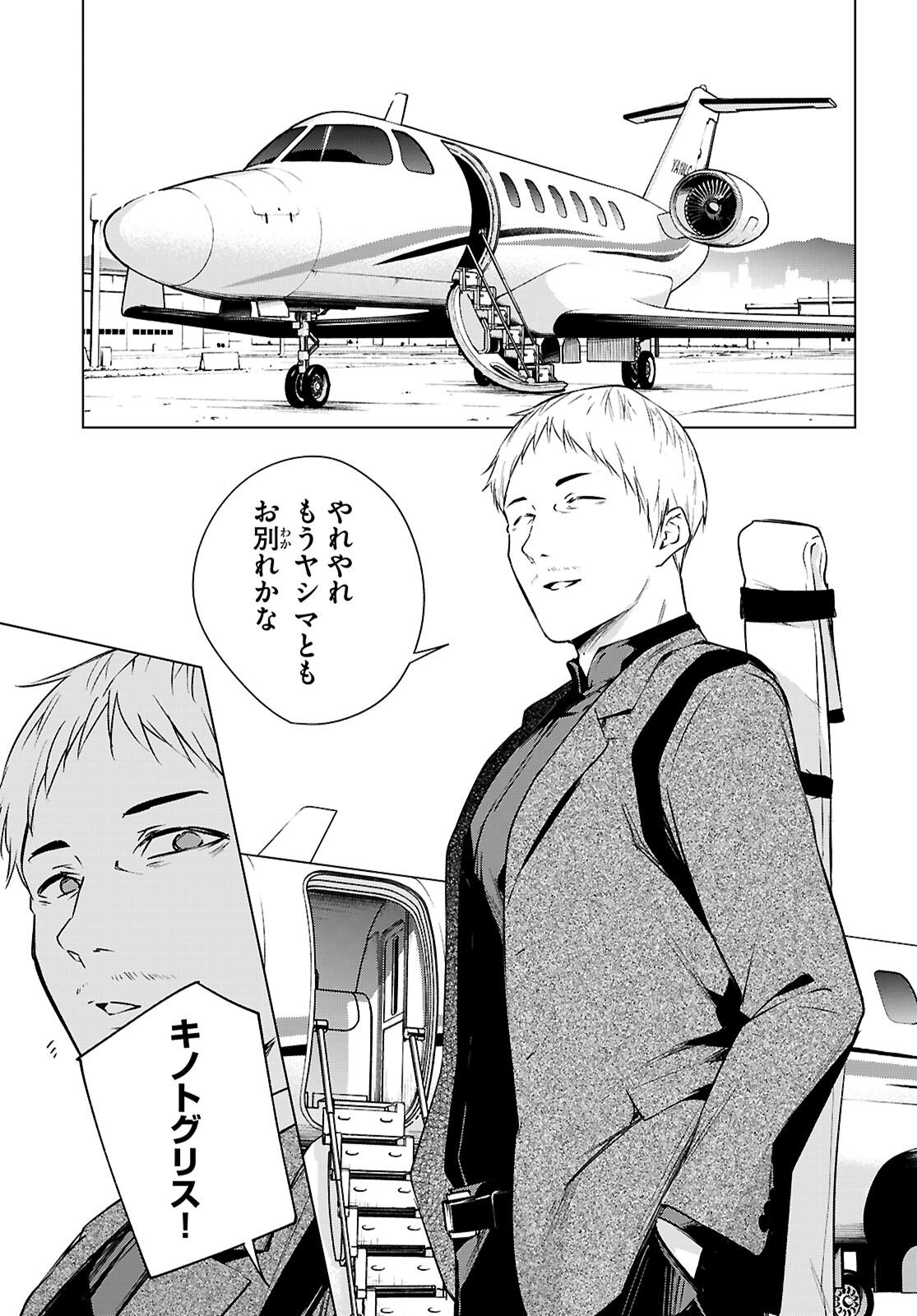 Honey Trap Share House Chap 45 - Next Chap 46