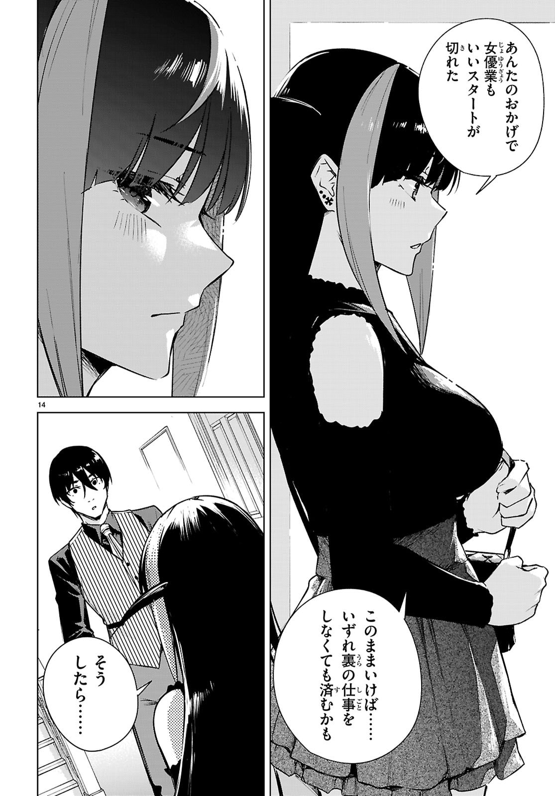 Honey Trap Share House Chap 46 - Next Chap 47