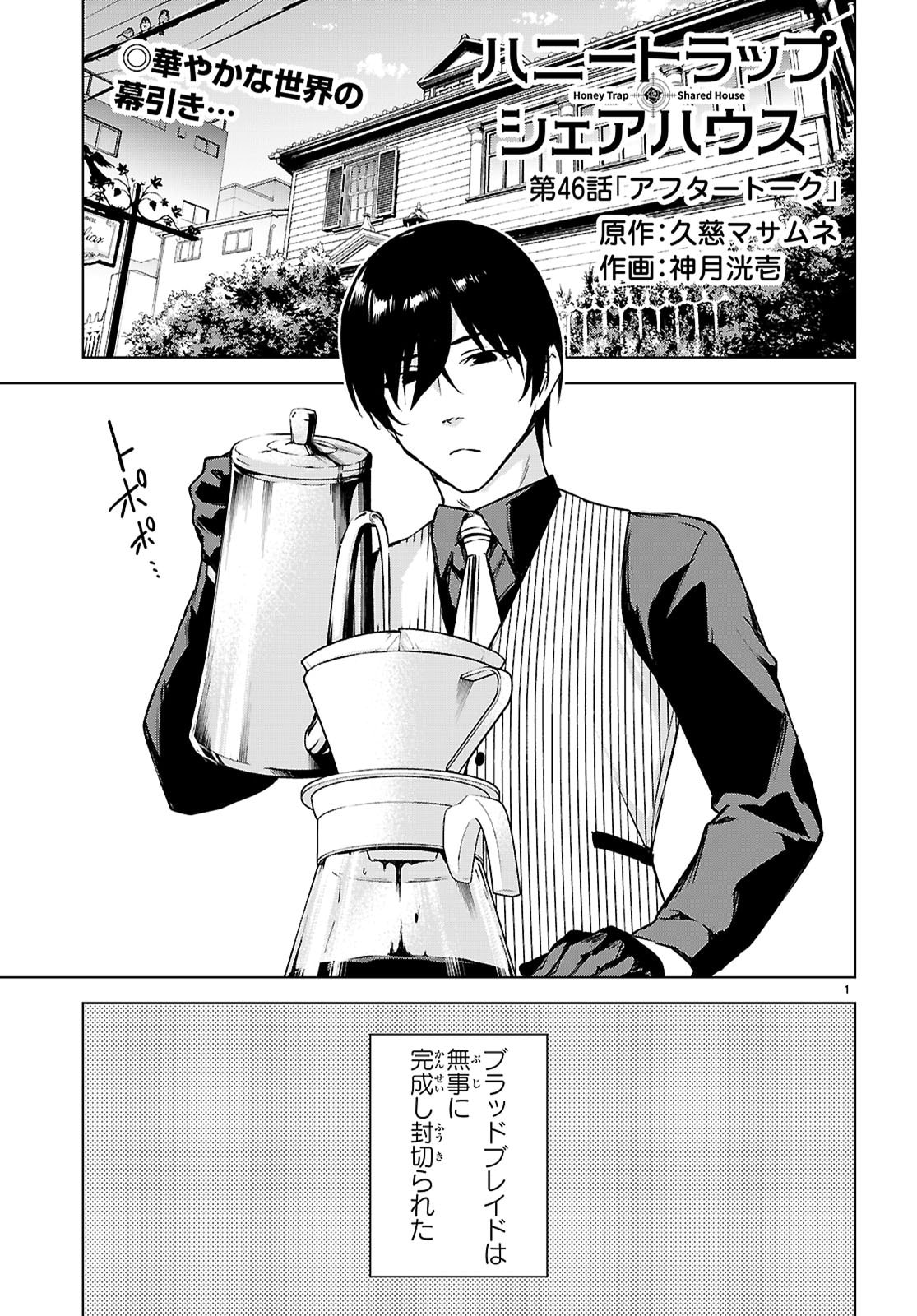 Honey Trap Share House Chap 46 - Next Chap 47