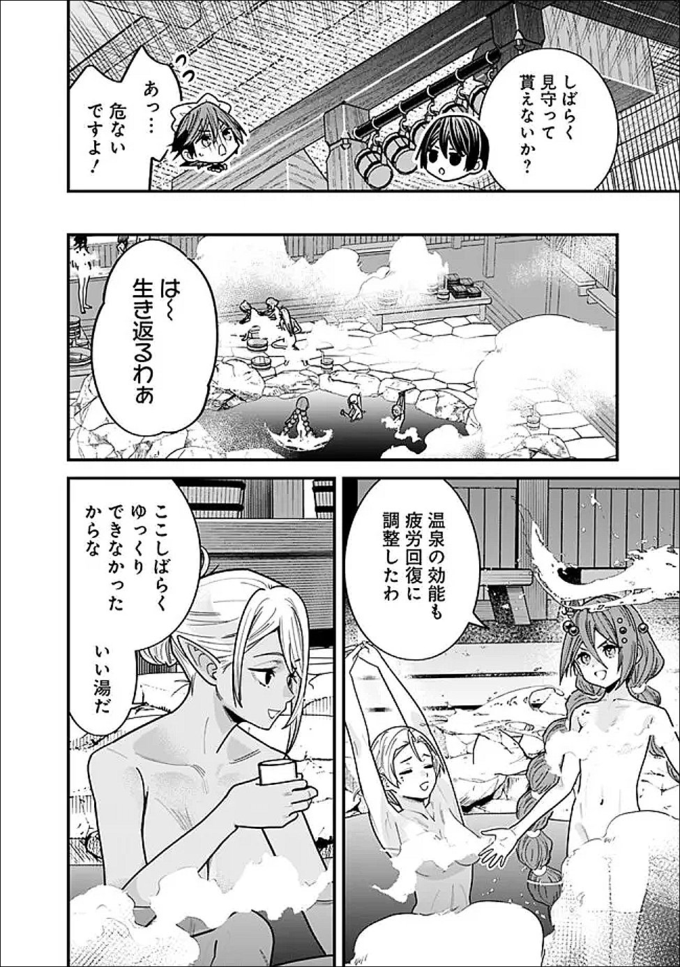 元勇者は静かに暮らしたい Chap 65 - Next Chap 66