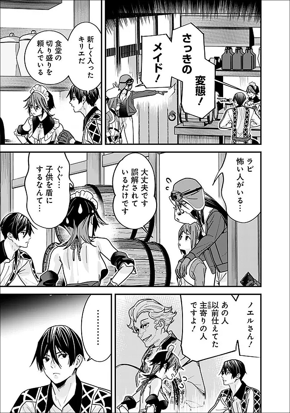 元勇者は静かに暮らしたい Chap 65 - Next Chap 66
