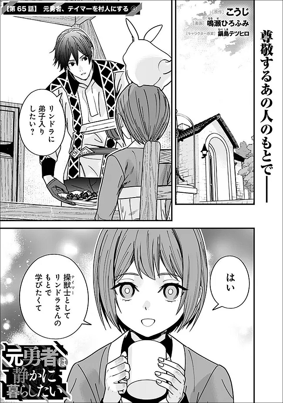 元勇者は静かに暮らしたい Chap 65 - Next Chap 66