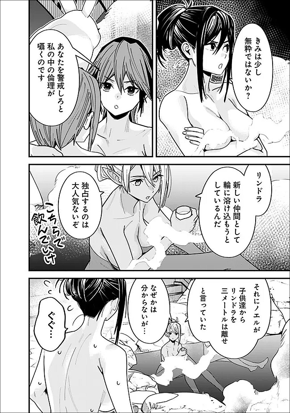 元勇者は静かに暮らしたい Chap 65 - Next Chap 66