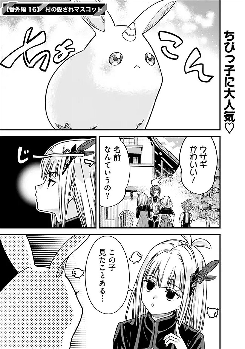 元勇者は静かに暮らしたい Chap 66.5 - Next Chap 67.5