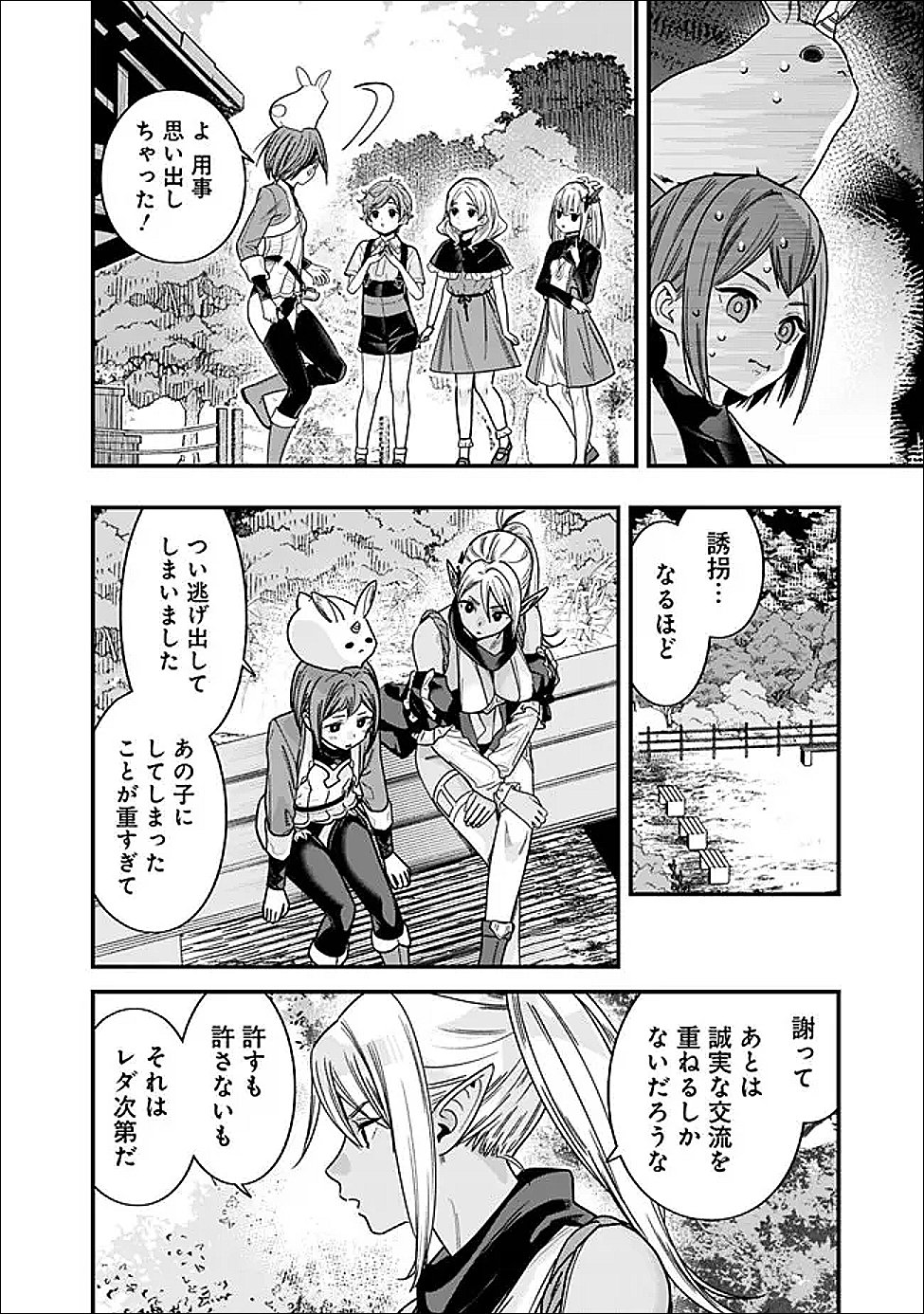 元勇者は静かに暮らしたい Chap 66.5 - Next Chap 67.5