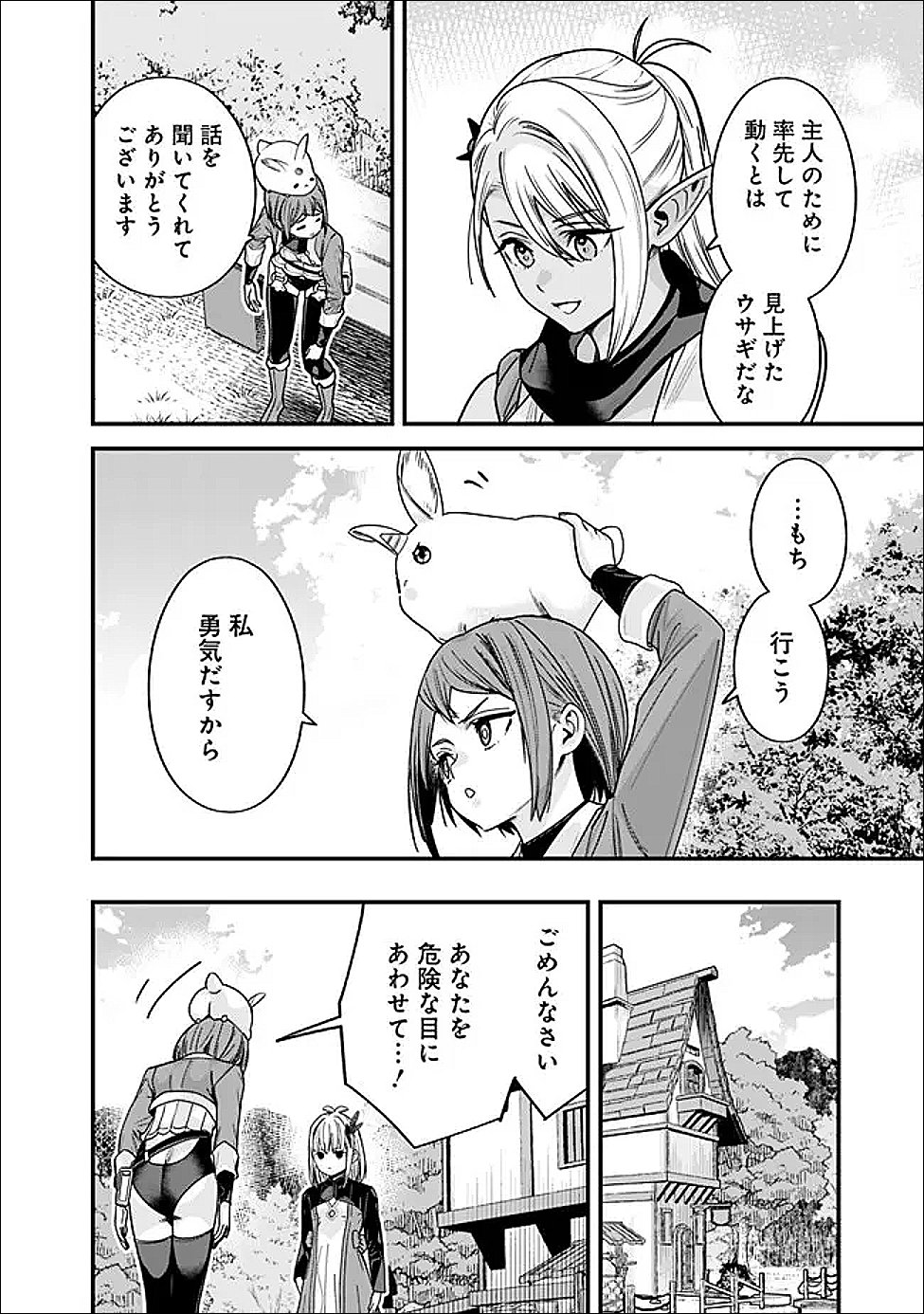 元勇者は静かに暮らしたい Chap 66.5 - Next Chap 67.5