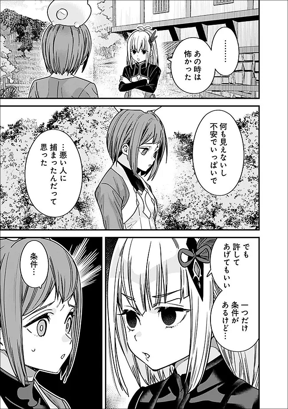 元勇者は静かに暮らしたい Chap 66.5 - Next Chap 67.5