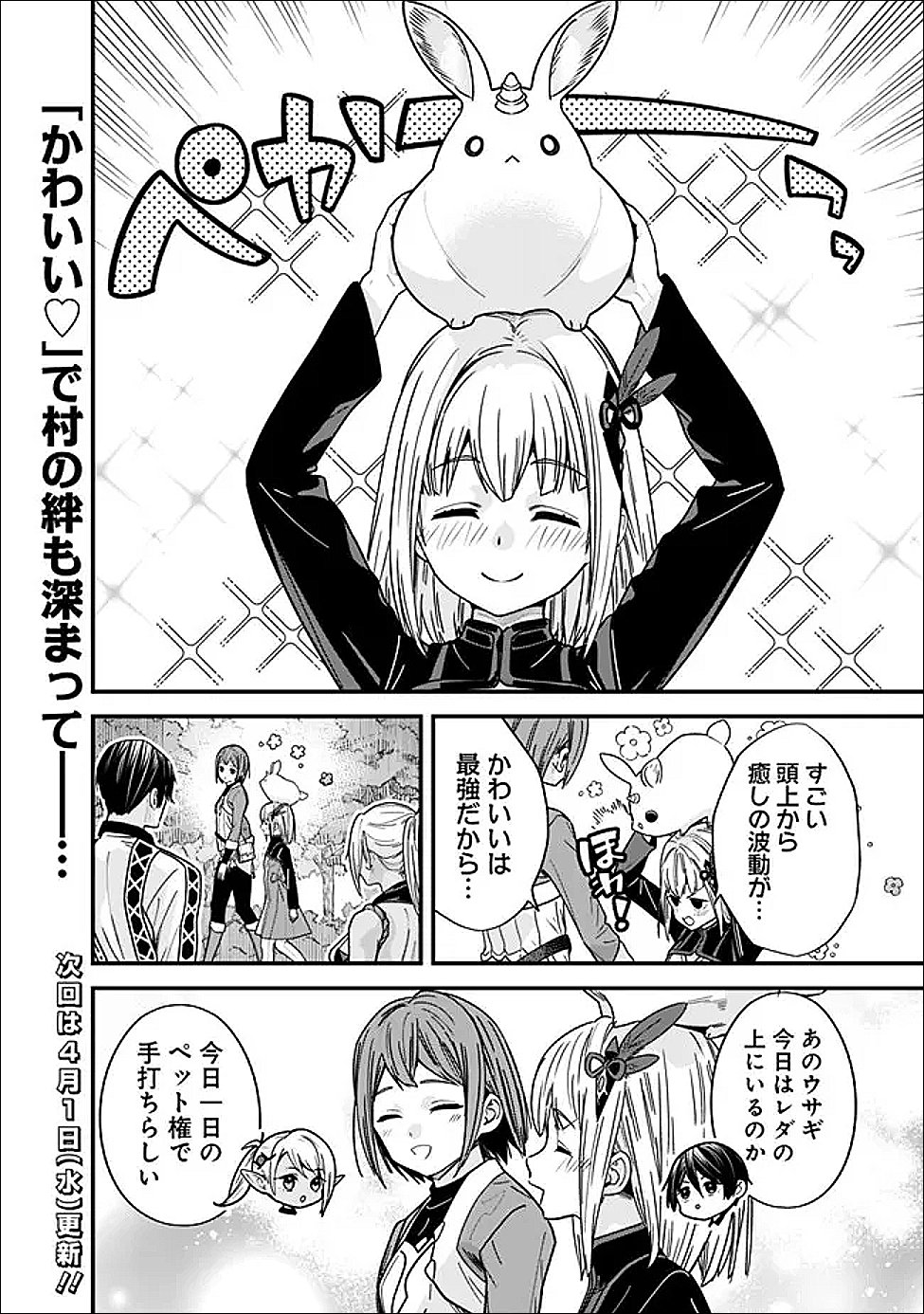 元勇者は静かに暮らしたい Chap 66.5 - Next Chap 67.5