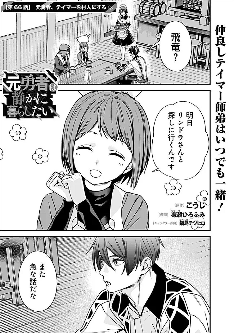 元勇者は静かに暮らしたい Chap 66 - Next Chap 67