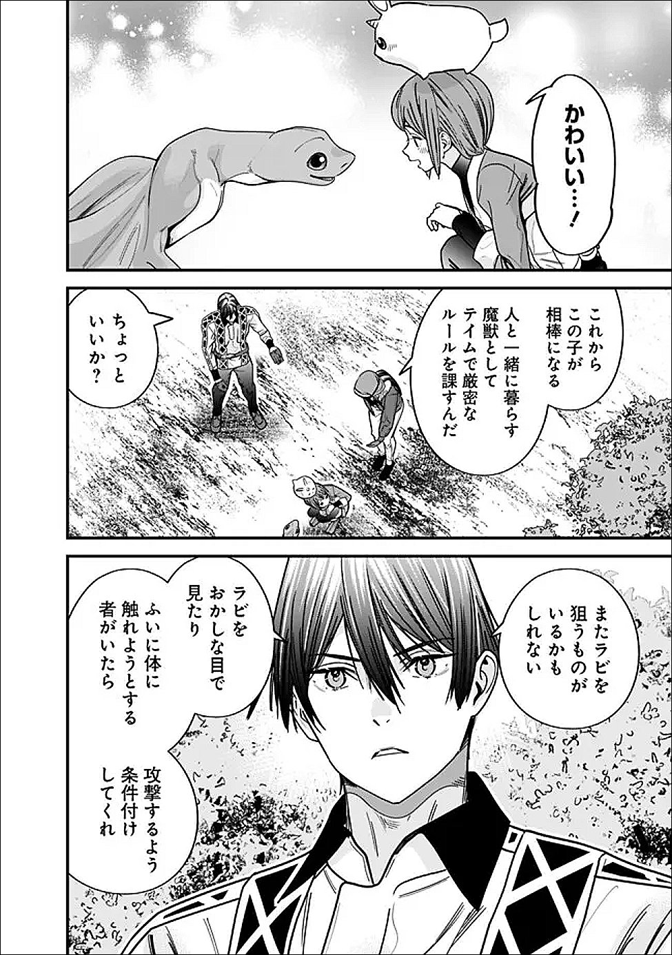 元勇者は静かに暮らしたい Chap 66 - Next Chap 67