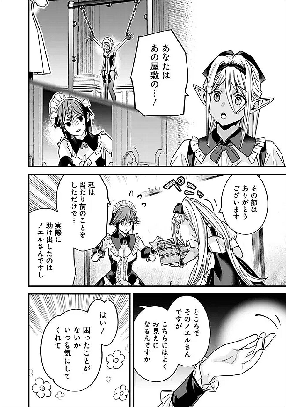 元勇者は静かに暮らしたい Chap 67 - Next Chap 68