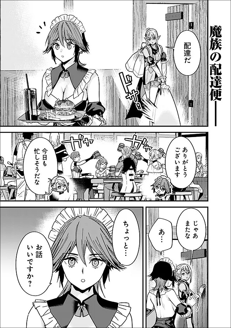 元勇者は静かに暮らしたい Chap 67 - Next Chap 68