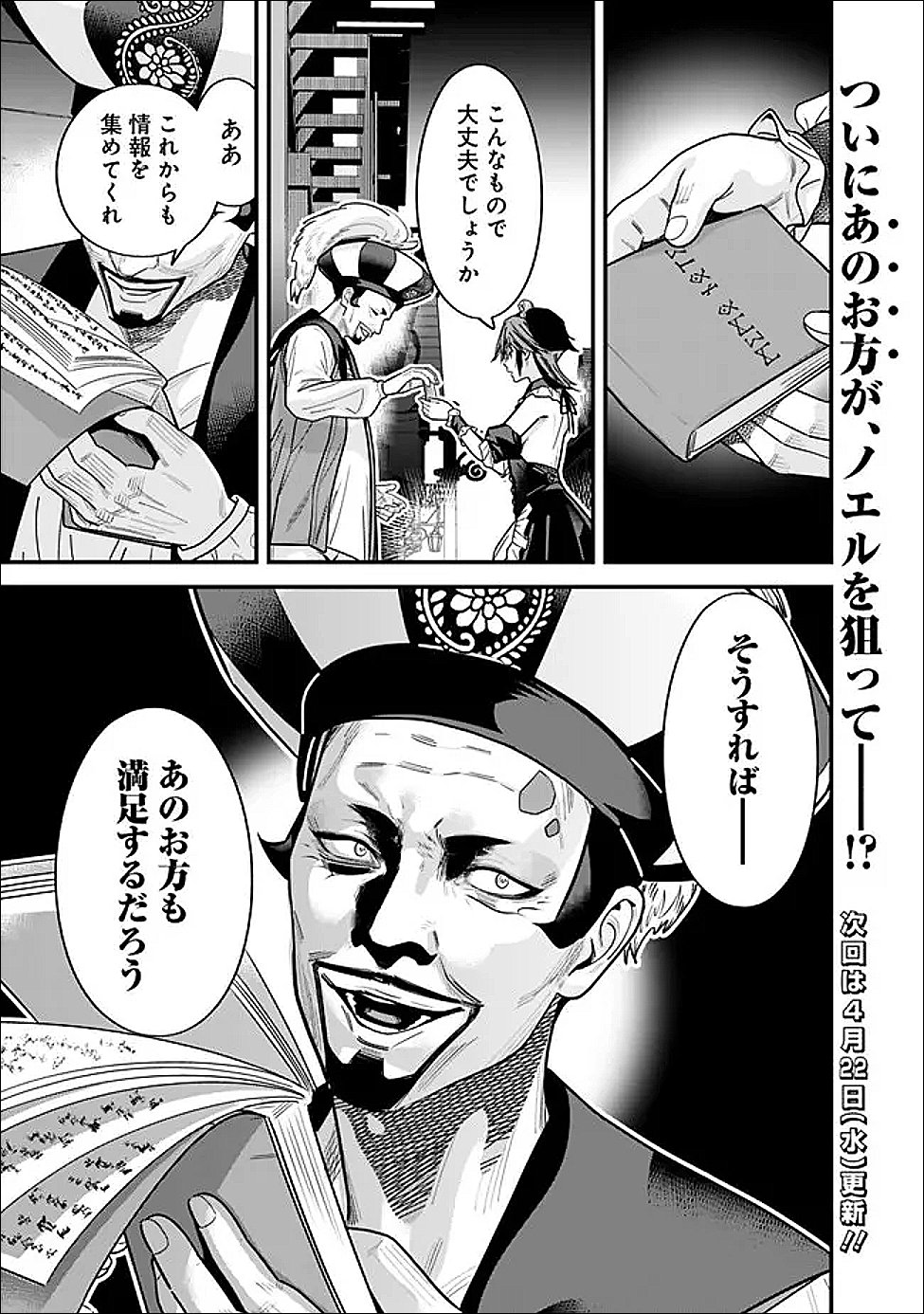 元勇者は静かに暮らしたい Chap 67 - Next Chap 68