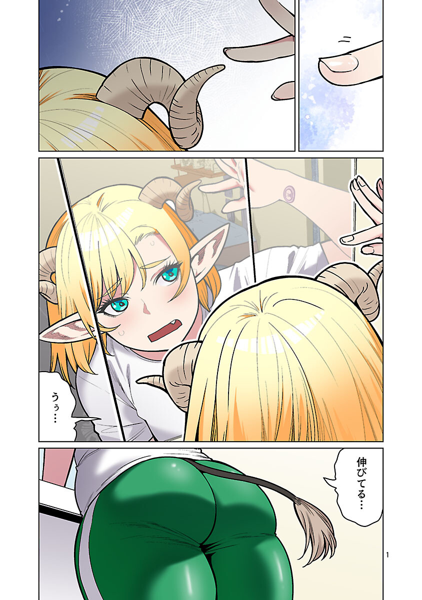 エルフさんは痩せられない。 Chap 62 - Next Chap 63