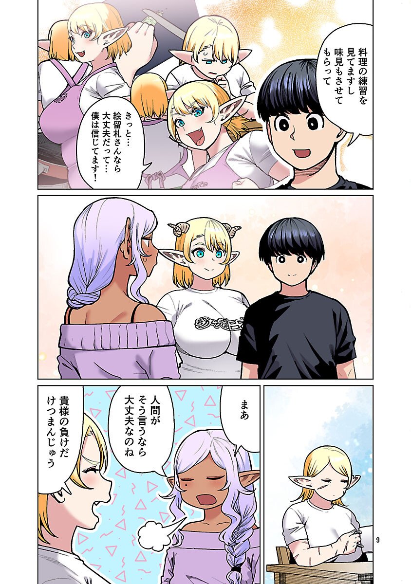 エルフさんは痩せられない。 Chap 62 - Next Chap 63