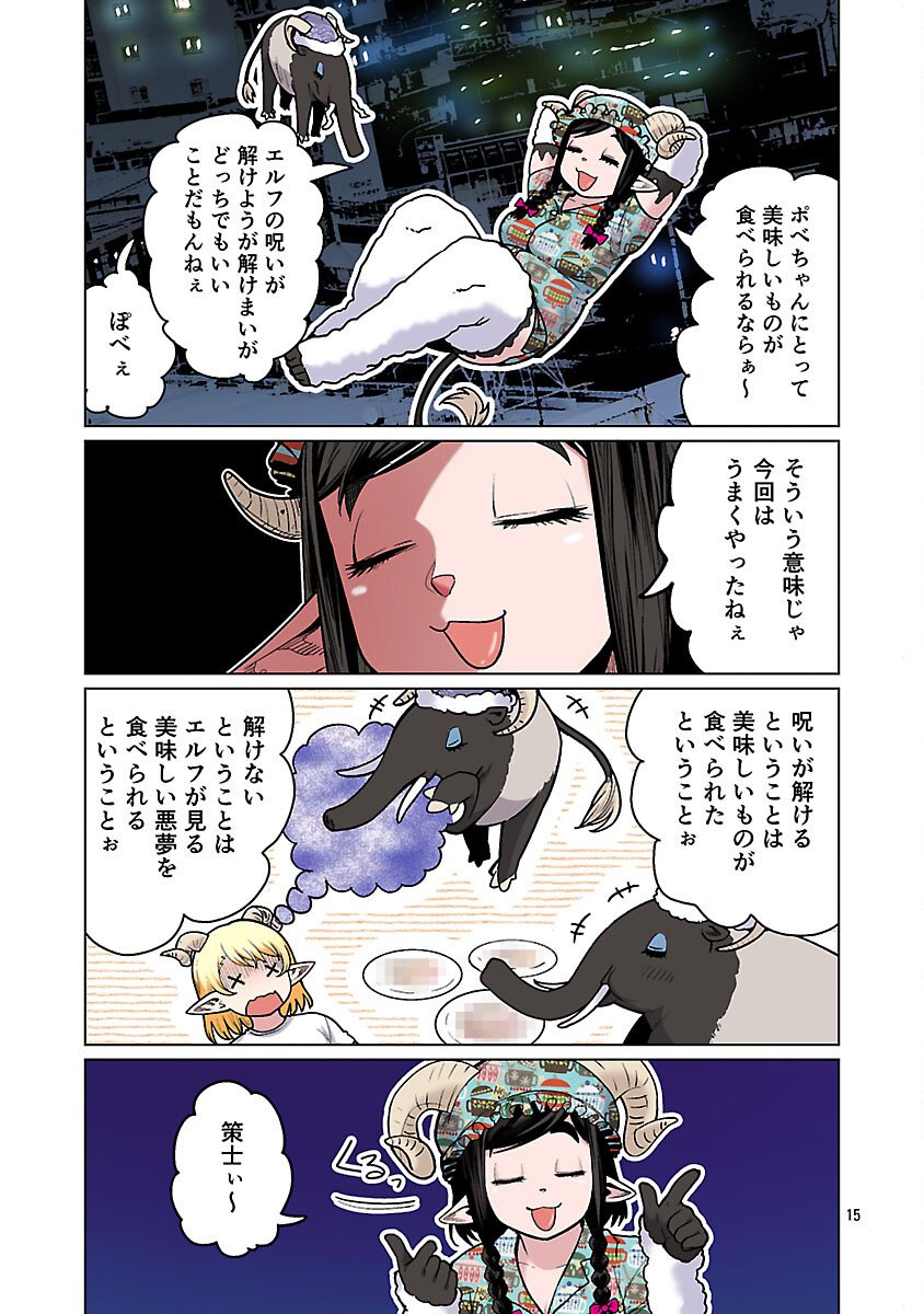 エルフさんは痩せられない。 Chap 62 - Next Chap 63