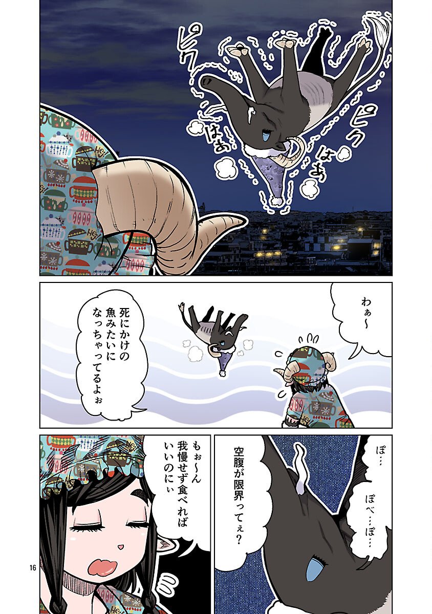 エルフさんは痩せられない。 Chap 62 - Next Chap 63