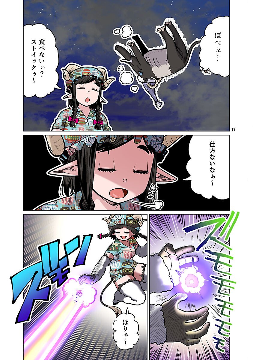 エルフさんは痩せられない。 Chap 62 - Next Chap 63