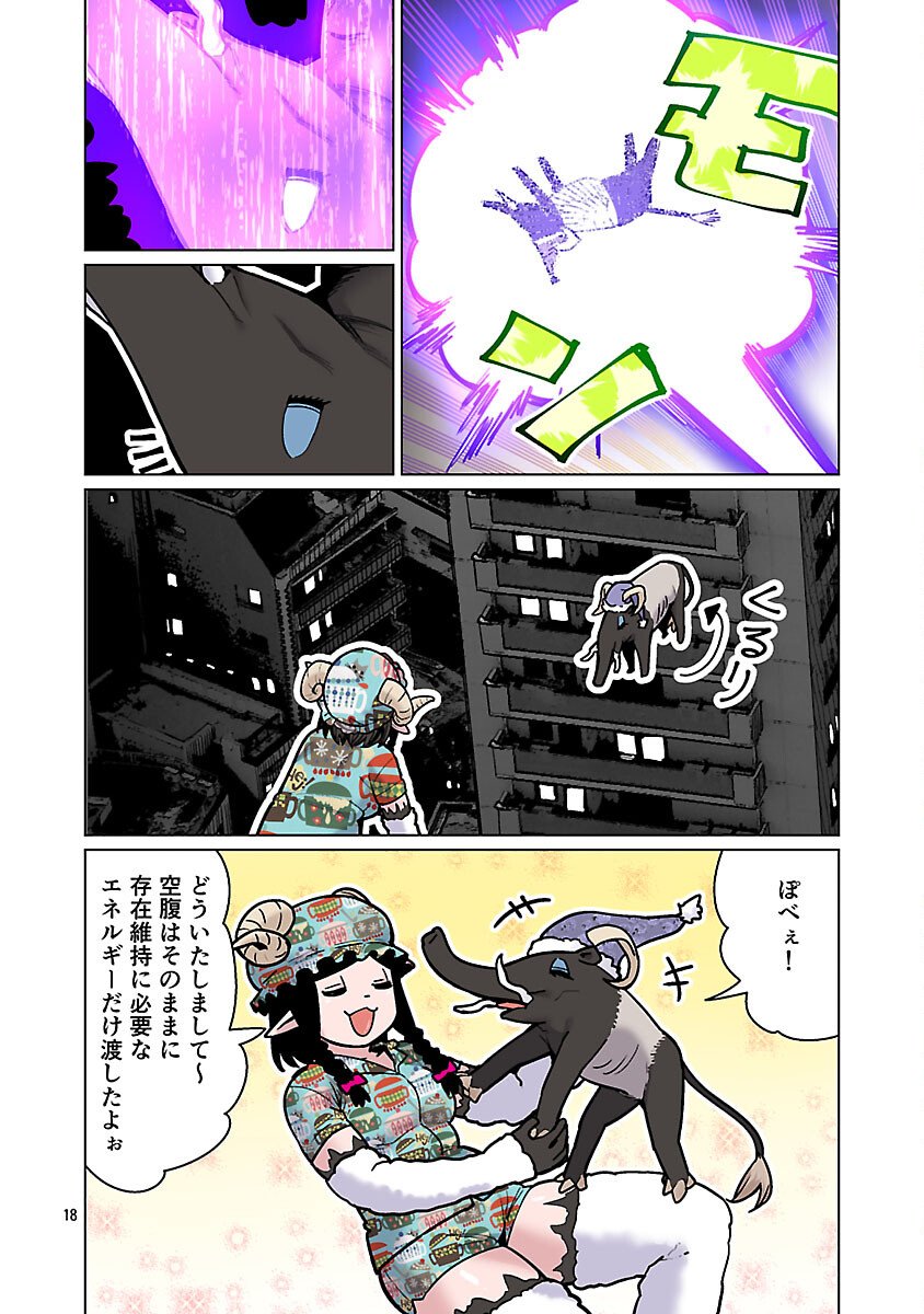 エルフさんは痩せられない。 Chap 62 - Next Chap 63