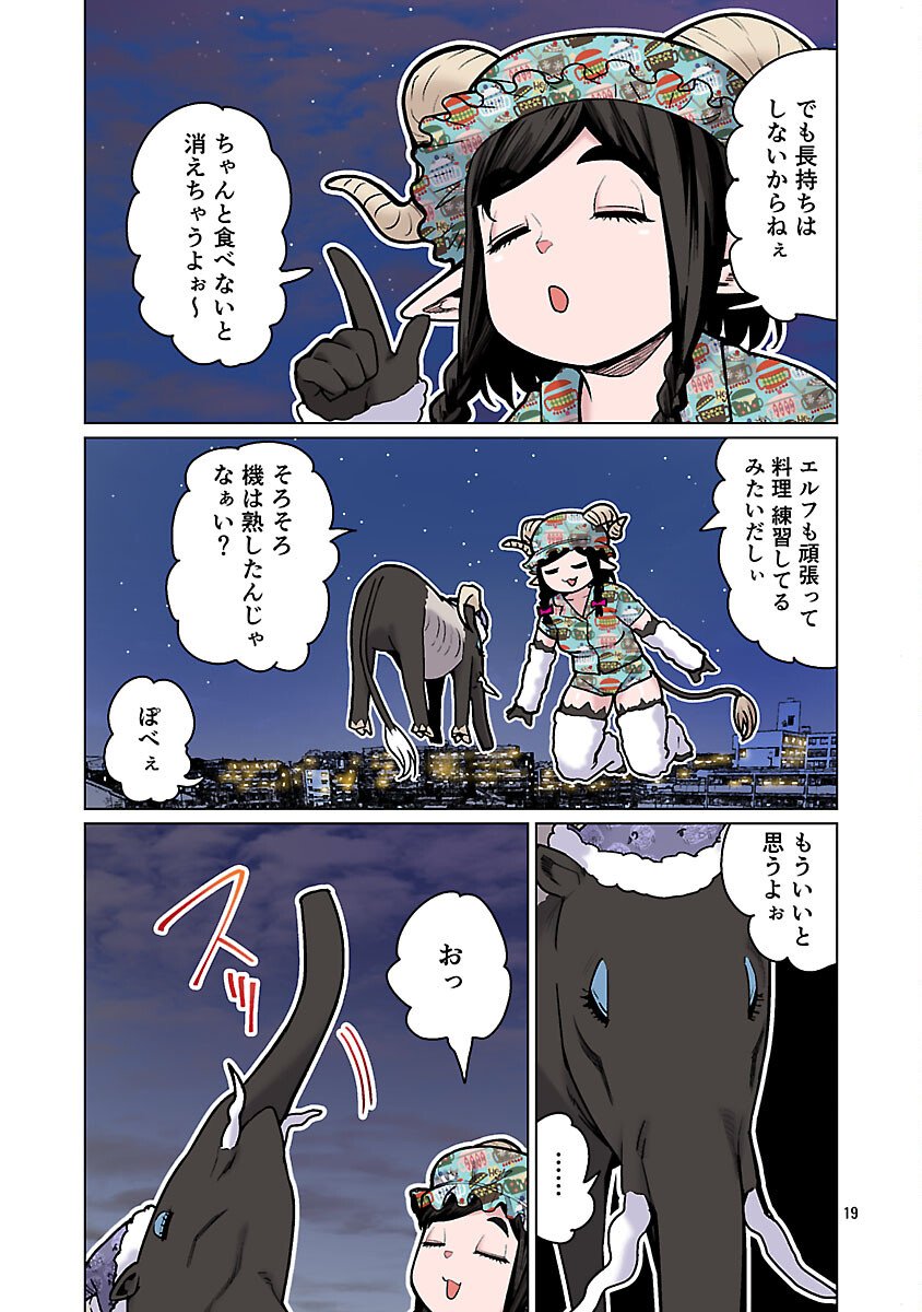 エルフさんは痩せられない。 Chap 62 - Next Chap 63