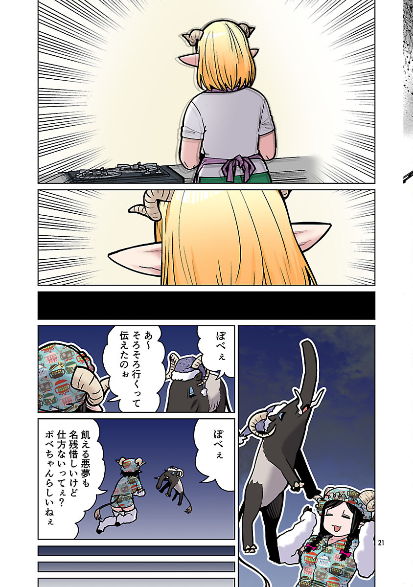 エルフさんは痩せられない。 Chap 62 - Next Chap 63