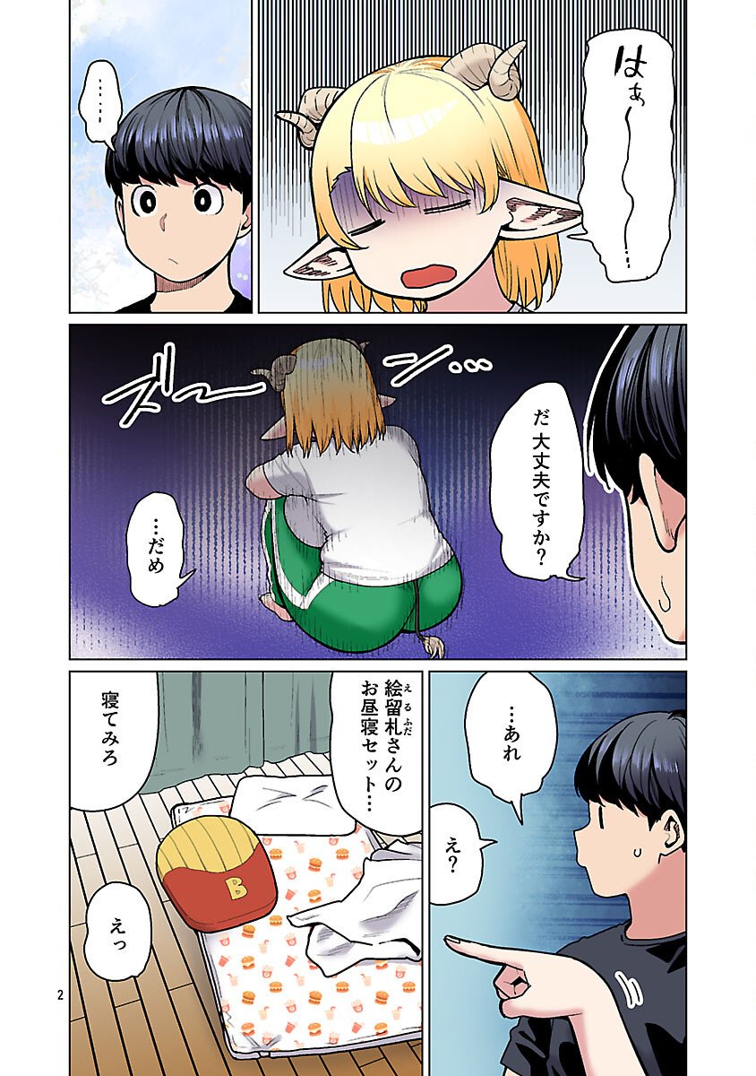 エルフさんは痩せられない。 Chap 62 - Next Chap 63