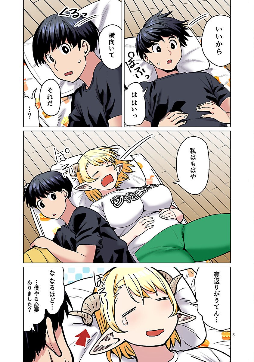 エルフさんは痩せられない。 Chap 62 - Next Chap 63