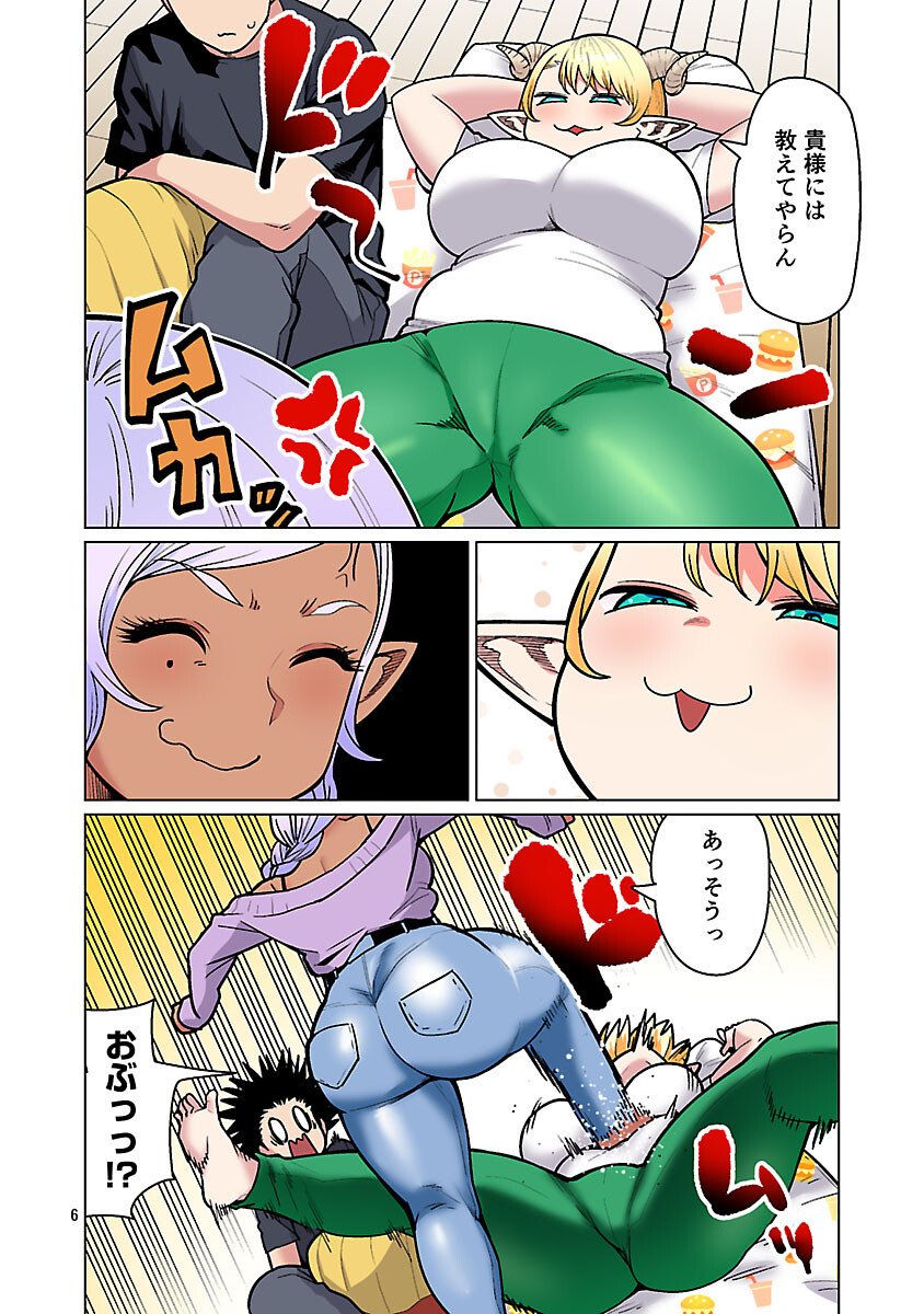 エルフさんは痩せられない。 Chap 62 - Next Chap 63