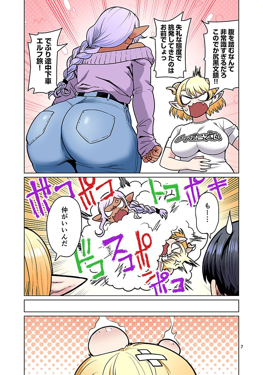 エルフさんは痩せられない。 Chap 62 - Next Chap 63