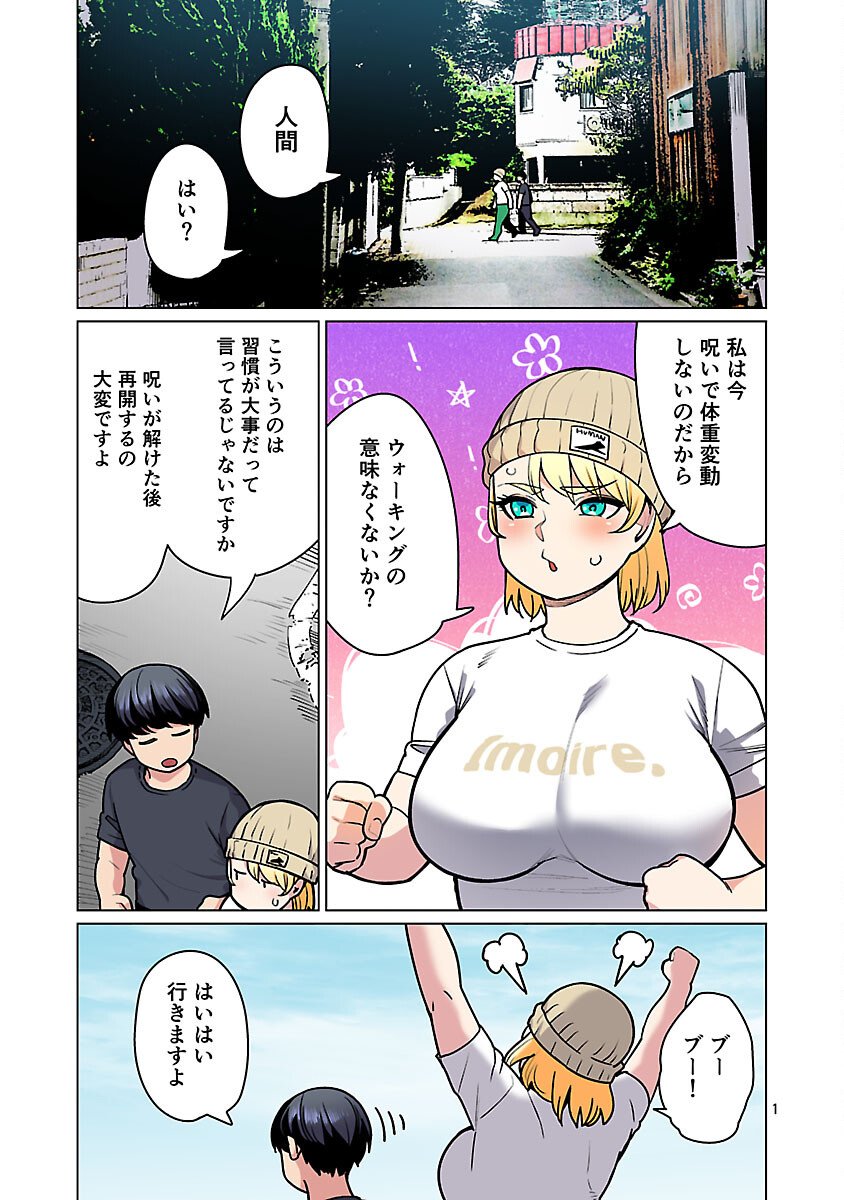 エルフさんは痩せられない。 Chap 63 - Next Chap 64